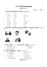 2022-2023学年江苏省宿迁市沭阳县译林版（三起）三年级上册期中质量调研英语试卷(无答案)