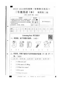 河北省邯郸市临漳县2023-2024学年三年级上学期期末英语试题