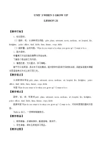 小学LESSON 21教学设计及反思