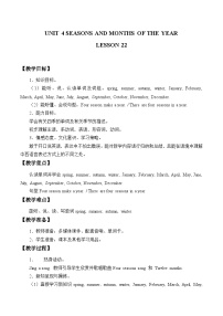 小学英语清华大学版四年级下册LESSON 22教案设计