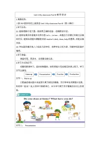 小学英语人教版 (PEP)四年级上册Unit 1 My classroom Part B教学设计