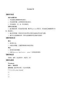 北京版四年级上册Lesson 16教案设计