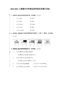 福建省福州市罗源县2022-2023学年四年级上学期期中英语试题