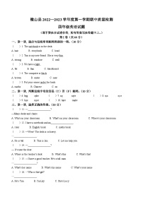 2022-2023学年山东省济宁市微山县人教PEP版四年级上学期期中英语质量检测试卷