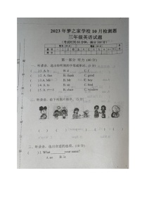 山东省德州市乐陵市梦之家学校2023-2024学年三年级上学期第一次月考英语试题