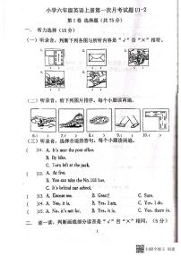 山东省济宁市嘉祥县2023-2024学年六年级上学期月考英语试题