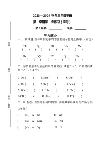 广东省江门市新会区会城镇城南小学2023-2024学年三年级上学期10月月考英语试题