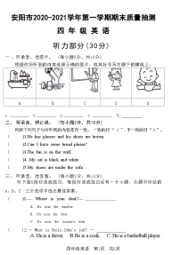 河南省安阳市文峰区2020-2021学年第一学期期末质量抽测四年级英语附答案