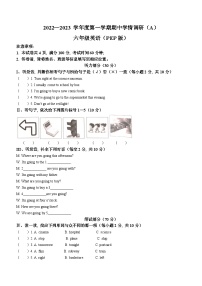 2022-2023学年山西省吕梁市离石区人教PEP版六年级上学期期中英语试卷(无答案)