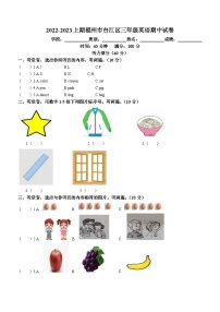 2022-2023学年福建省福州市台江区闽教版三年级上册期中英语试卷