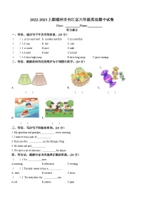 2022-2023学年福建省福州市台江区闽教版六年级上册期中英语试卷