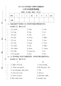 山东省菏泽市单县公立学校2023-2024学年三年级上学期第一次月考英语试题