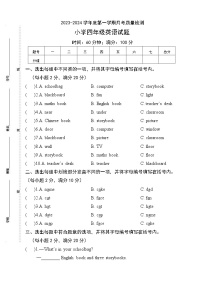 山东省菏泽市单县公立学校2023-2024学年四年级上学期第一次月考英语试题