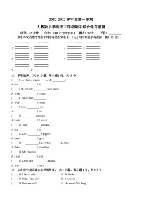 2022-2023学年海南省儋州市人教PEP版三年级上学期期中英语试卷