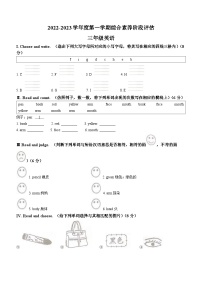 2022-2023学年安徽省亳州市谯城区人教PEP版三年级上学期期中英语试卷