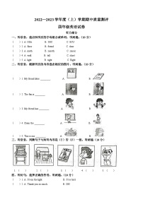 2022-2023学年湖北省孝感市汉川市人教PEP版四年级上学期期中质量测评英语试卷