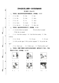 江苏省连云港市灌云县城区联考2023-2024学年四年级上学期10月月考英语试题