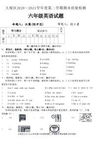 安徽省安庆市大观区2020-2021学年六年级下学期期末英语试题