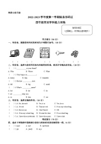 2022-2023学年甘肃省庆阳市镇原县人教PEP版四年级上学期期中英语试卷