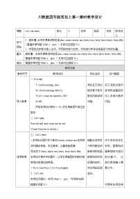 小学英语川教版四年级上册Lesson 1 Let's do sums优秀教学设计及反思