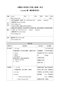 小学英语川教版六年级上册Lesson 3 Happy Teachers' Day!获奖教案设计