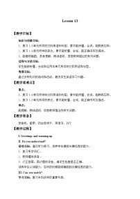 英语四年级下册Unit 4 RevisionLesson 13教案