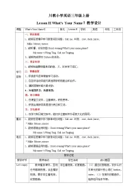 英语Lesson H What's Your Name?精品教案
