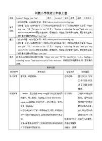 英语川教版Lesson V Happy New Year!优质教学设计