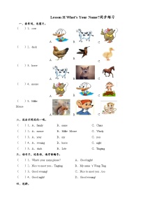 小学Lesson H What's Your Name?优秀同步练习题