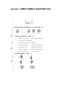 福建省莆田市涵江区2022-2023学年五年级上学期期中英语试题