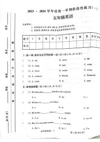 安徽省亳州市谯城区亳州学院附属学校2023-2024学年五年级上学期10月月考英语试题