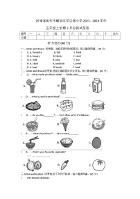 河南省焦作市解放区学生路小学2023- -2024学年五年级上学期十月份测试英语试题