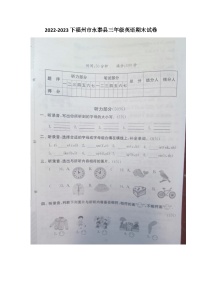 福建省福州市永泰县2022-2023学年三年级下学期期末英语试题