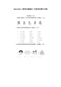 福建省莆田市城厢区2022-2023学年三年级上学期期中英语试题