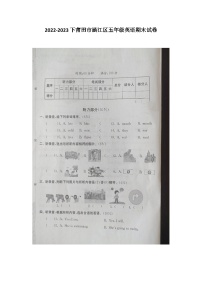 福建省莆田市涵江区2022-2023学年五年级下学期期末英语试题