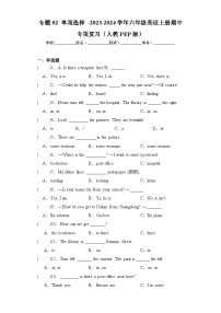 专题02 单项选择 -2023-2024学年六年级英语上册期中专项复习（人教PEP版）