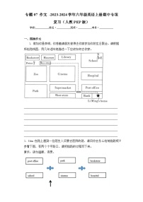 专题07 作文 -2023-2024学年六年级英语上册期中专项复习（人教PEP版）