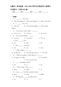 专题02 单项选择 -2023-2024学年五年级英语上册期中专项复习（人教PEP版）