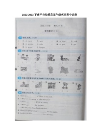 福建省南平市松溪县2022-2023学年五年级下学期期中英语试题