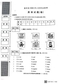 陕西省西安市蓝田县2019-2020学年六年级下学期期末英语试题