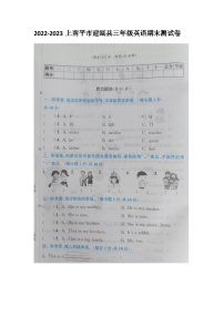 福建省南平市建瓯县2022-2023学年三年级上学期期末英语试题