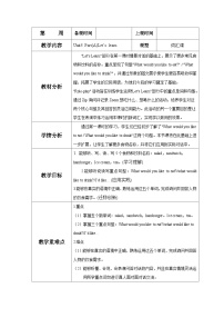 英语五年级上册Unit 3 What would you like? Part A教学设计