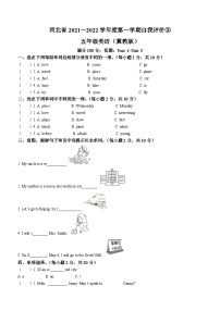 2022-2023学年河北省保定市阜平县阜平县城南庄镇八一希望小学等5校冀教版（三起）五年级上学期12月月考英语试卷