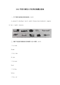 2021年四川南充小升初英语真题及答案