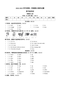 2022-2023学年河北省邢台市广宗县冀教版（三起）四年级上学期1月期末英语试卷