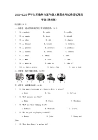 2021-2022学年江苏徐州市五年级上册期末考试英语试卷及答案(译林版)