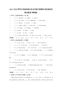 2021-2022学年江苏扬州经开区五年级下册期末考试英语试卷及答案(译林版)