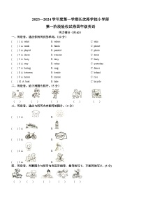 2023-2024学年吉林省长春市长春汽车经济技术开发区长沈路学校外研版（一起）四年级上册期中阶段验收试卷英语试卷(无答案)