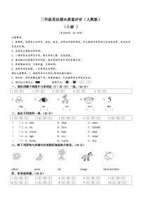 2022-2023学年河北省邢台市河北邢台经济开发区人教PEP版三年级上学期1月期末英语试卷