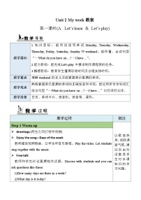 小学英语人教版 (PEP)五年级上册Unit 2 My week Part A教学设计